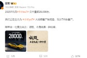丽水雷军疑似回应余承东：刚学会一句莫言名言——诋毁，本身就是一种仰望