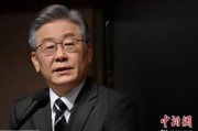 丽水李在明赢得韩国大选 专家：或强化与中国合作丨国际识局
