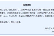 丽水“不用理，挂掉！”电台主持人替听众维权遭政府工作人员嬉笑回怼，官方通报