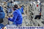 丽水开展10余项空间科学研究 神二十“出差周记”上新