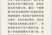 丽水在多个城市工作过最后应在哪里领基本养老金？人社部回应