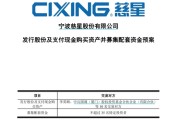 丽水慈星股份拟购买顺义科技75%股份，股票复牌