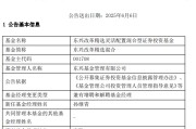 丽水康凯1413%换手率后闪电离任！孙继青“二进宫”揭秘东兴基金战略深意