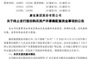 丽水000016，终止收购！