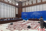 丽水中俄智库高端论坛召开 与会嘉宾共议中俄新时代合作