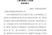 丽水凯石基金董事长被“限消”，公募业务发展迟缓