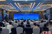 丽水2025战略传播论坛江西上饶开幕 中外嘉宾聚焦文明交流互鉴