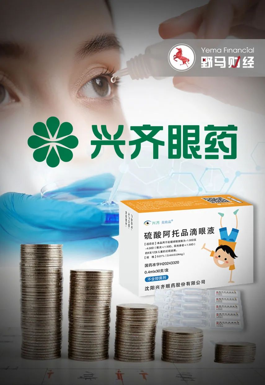 “近视神药”跌下神坛，“眼药大佬”再融资8.5亿(🤱)赌研发