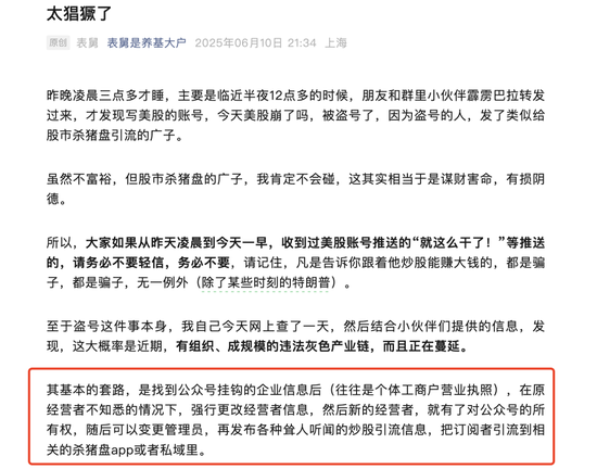 隐秘的盗号黑产：888元1小(🌲)时(🐖)偷走(🌅)一个自媒体，一张照片让60万(🏵)粉财经号(♌)易主