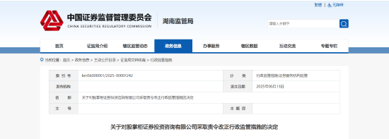 误导性宣传、承诺收益等！股掌柜证券咨询被责(⏩)令整改